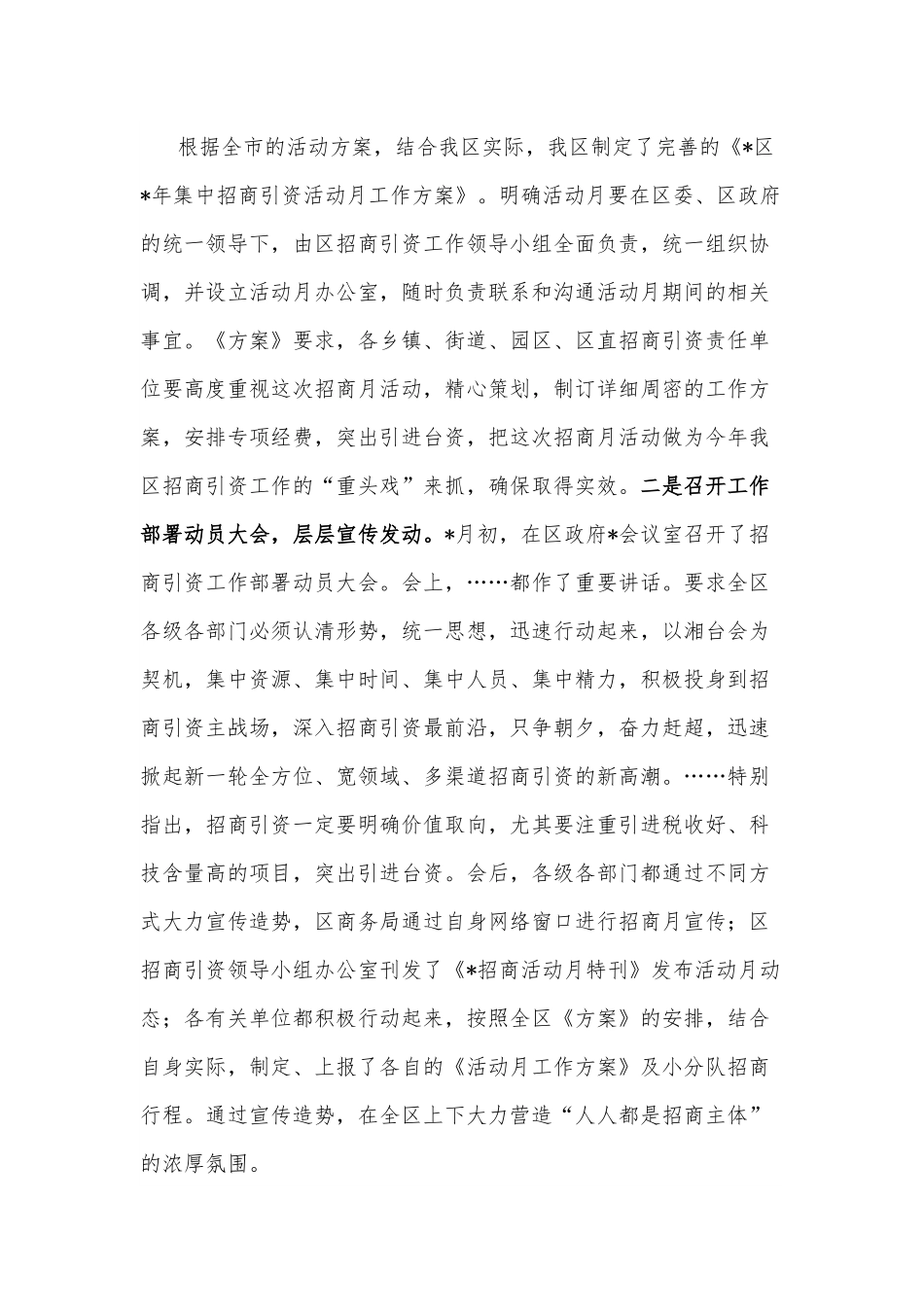 区2022年集中招商活动月工作情况汇报.docx_第2页