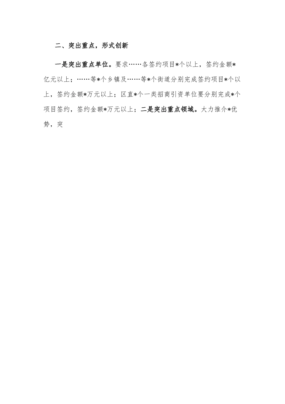 区2022年集中招商活动月工作情况汇报.docx_第3页
