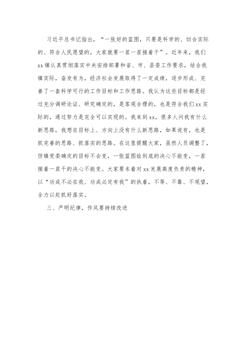 xx镇2022年工作动员会上的讲话.docx_第2页