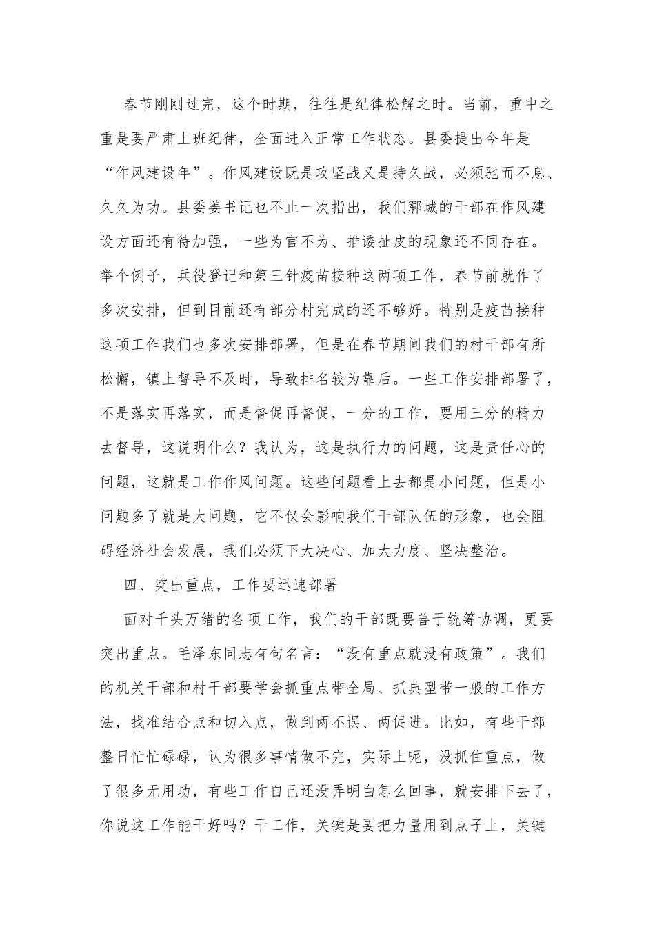 xx镇2022年工作动员会上的讲话.docx_第3页