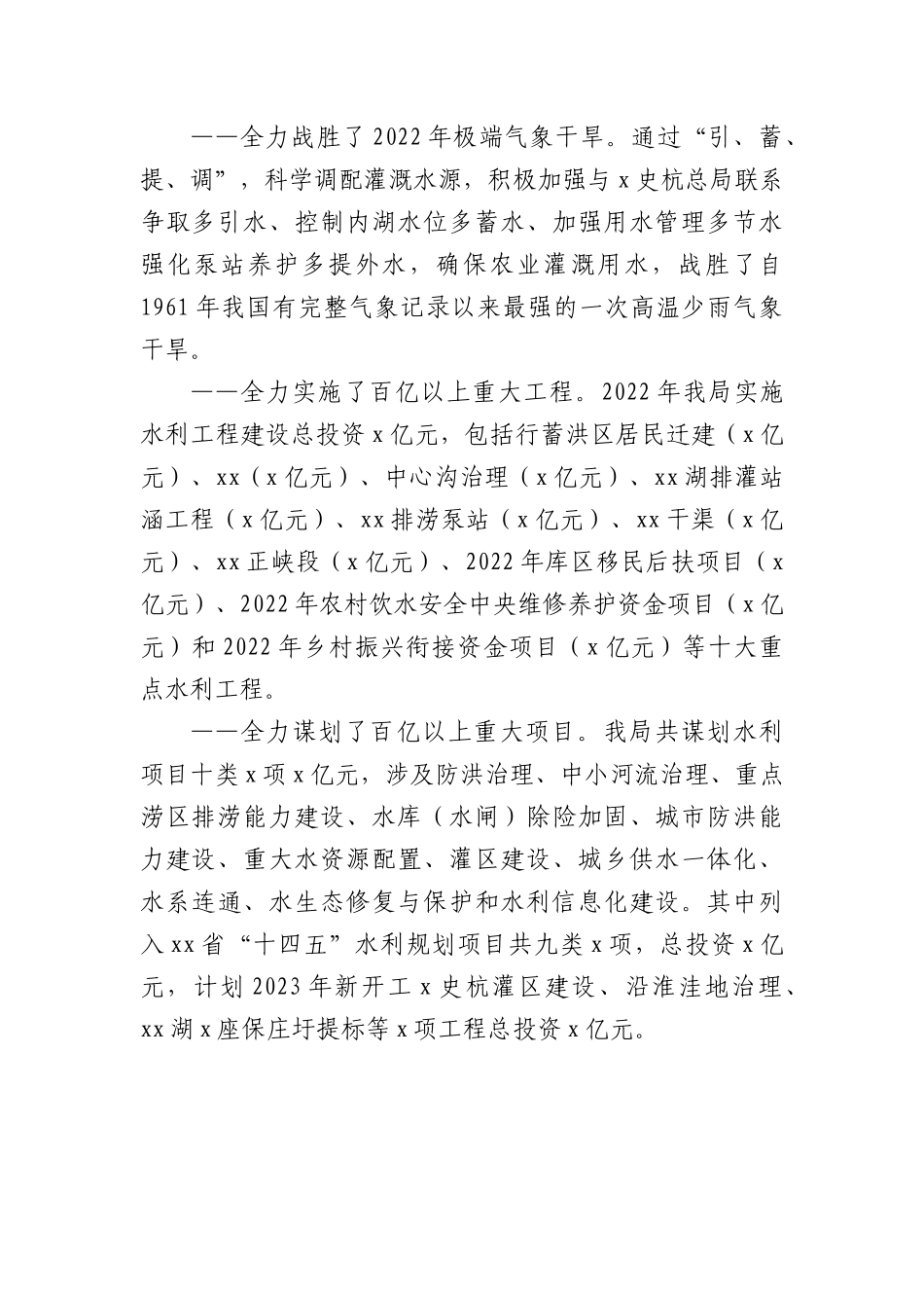 县水利局2022年工作总结及2023年工作谋划.docx_第2页
