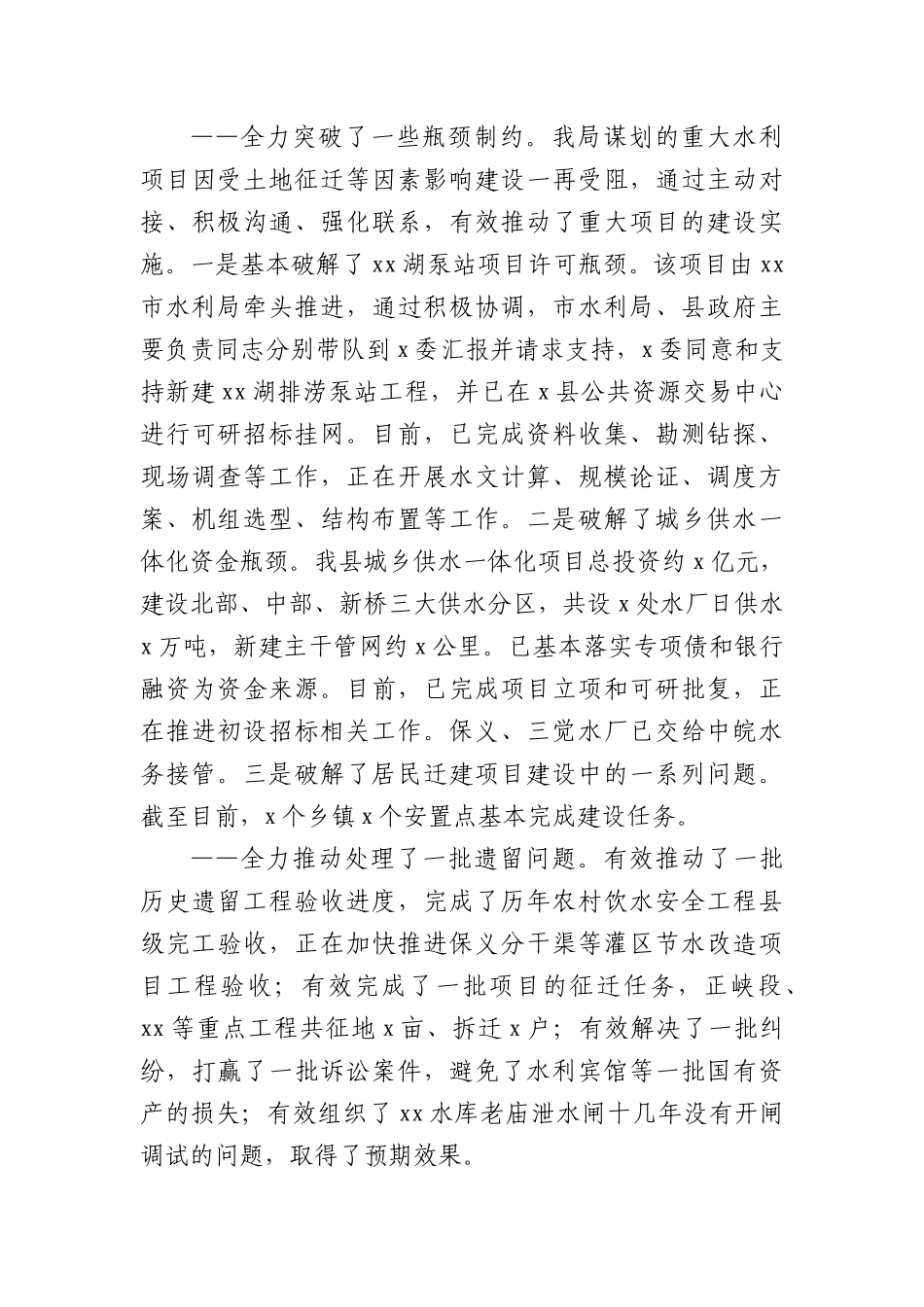 县水利局2022年工作总结及2023年工作谋划.docx_第3页