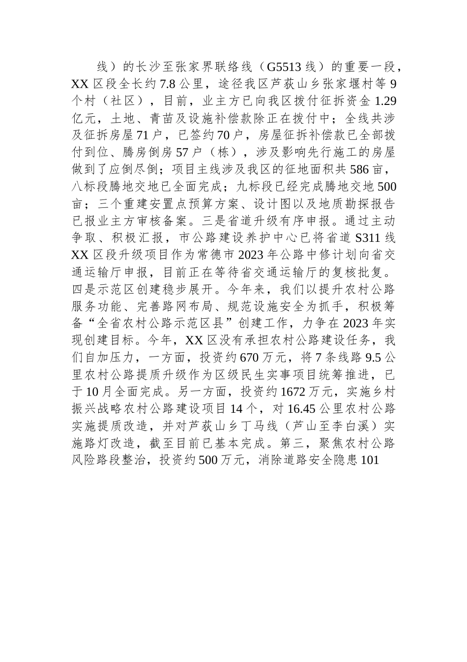 区交通运输局2022年工作总结及2023年工作计划.docx_第2页