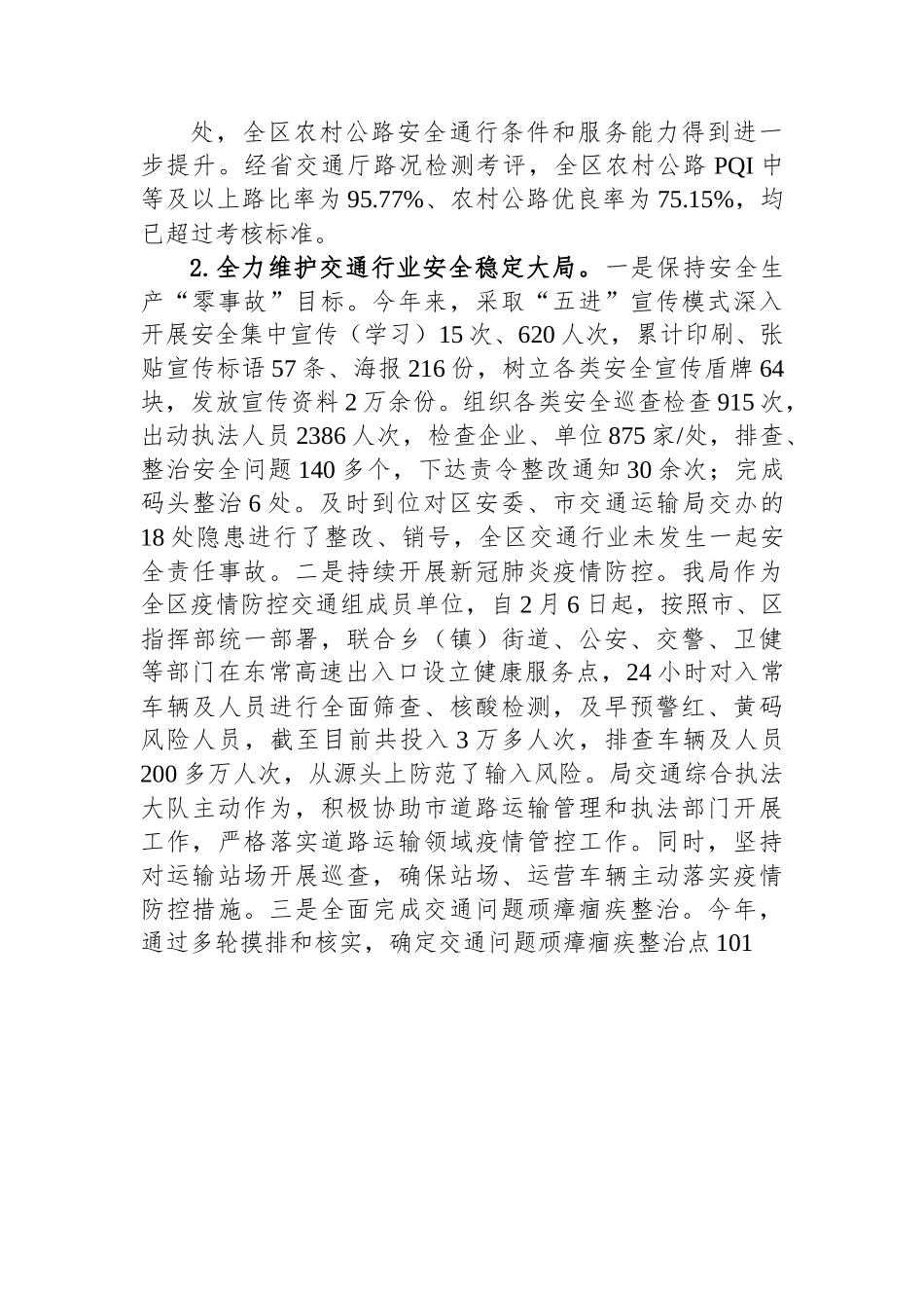 区交通运输局2022年工作总结及2023年工作计划.docx_第3页
