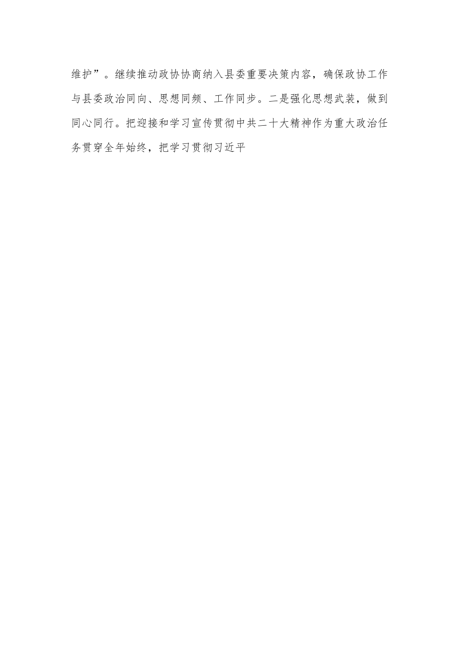 xx县政协学习全国政协培训会工作情况报告.docx_第3页