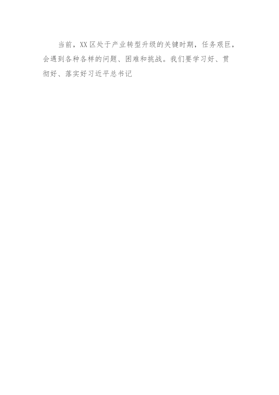 区长在中心组2023年第三次专题集中学习会上的发言提纲.docx_第2页
