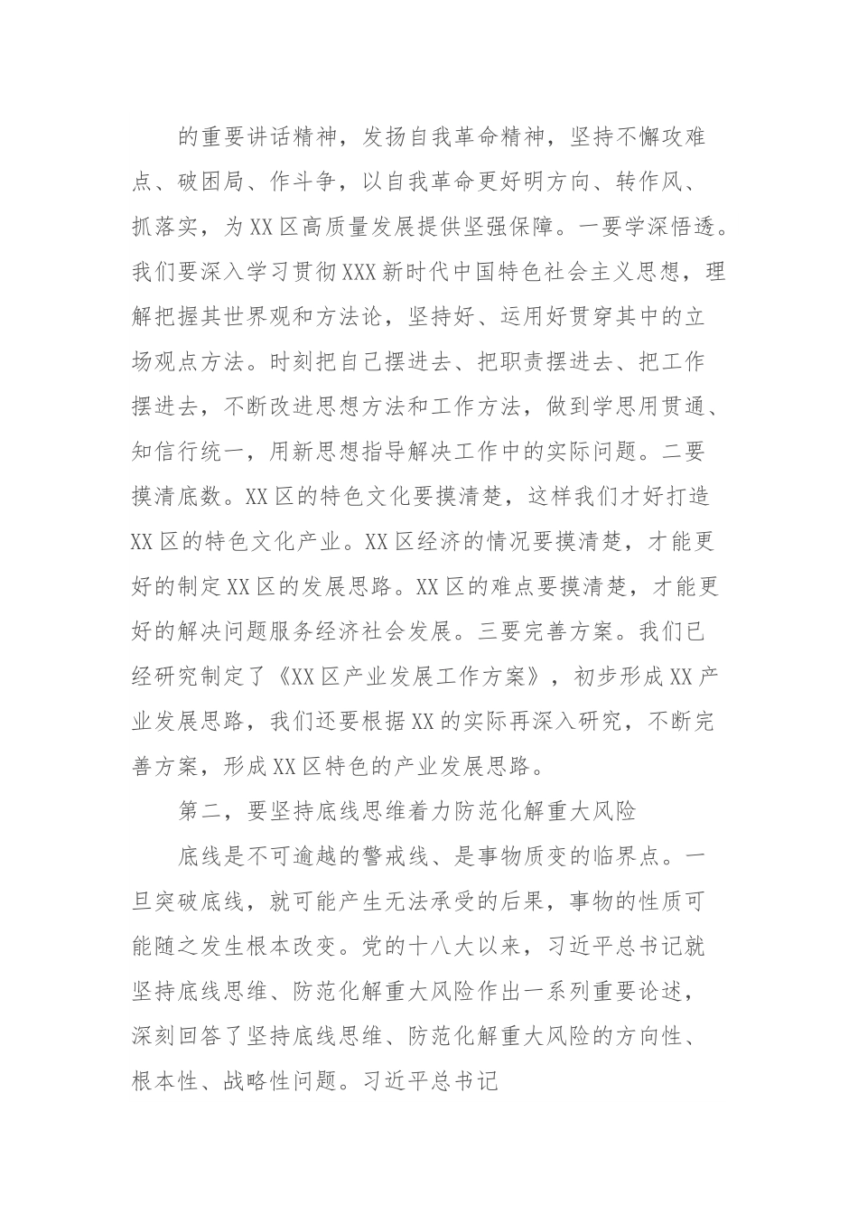 区长在中心组2023年第三次专题集中学习会上的发言提纲.docx_第3页