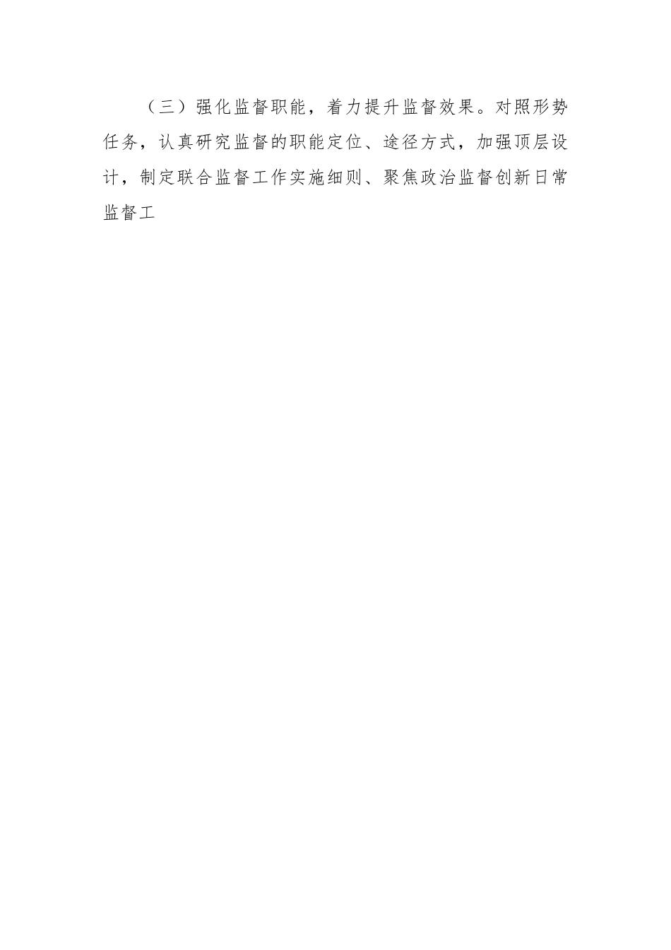关于纪检工作自查报告.docx_第2页