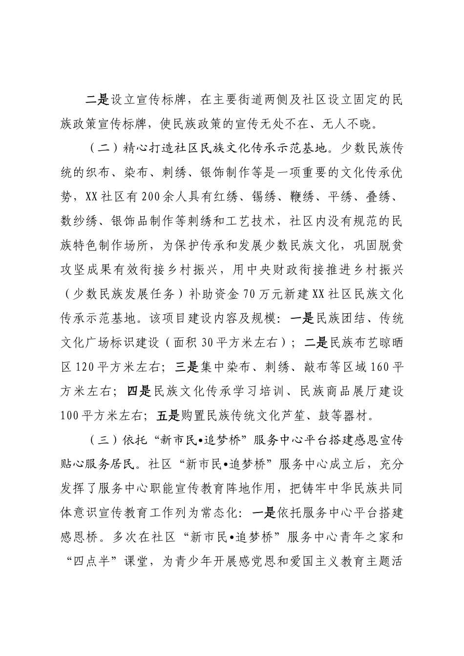 县城市民族工作开展情况报告.doc_第3页