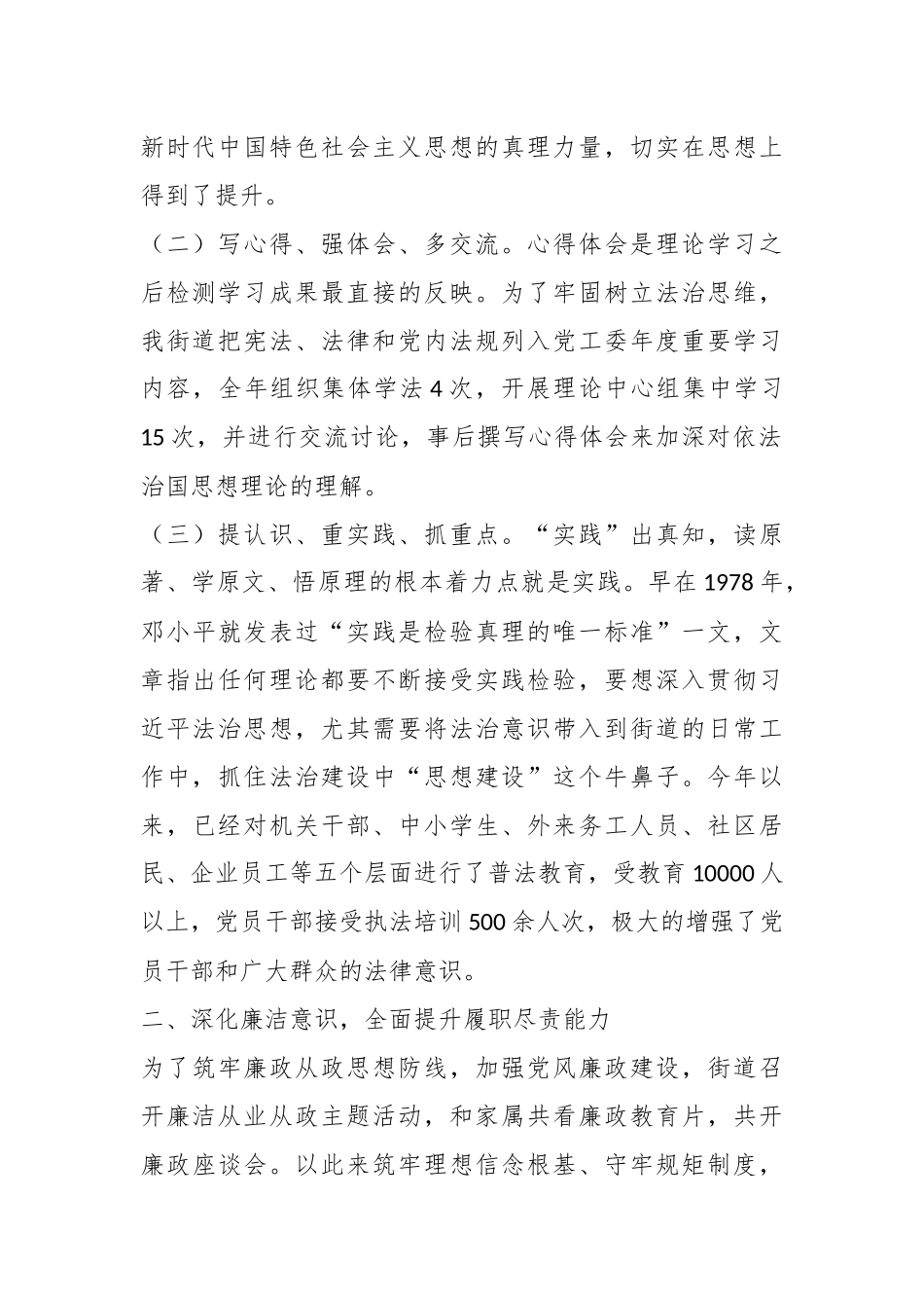 XX街道党工委书记202X年度述法工作汇报.docx_第3页