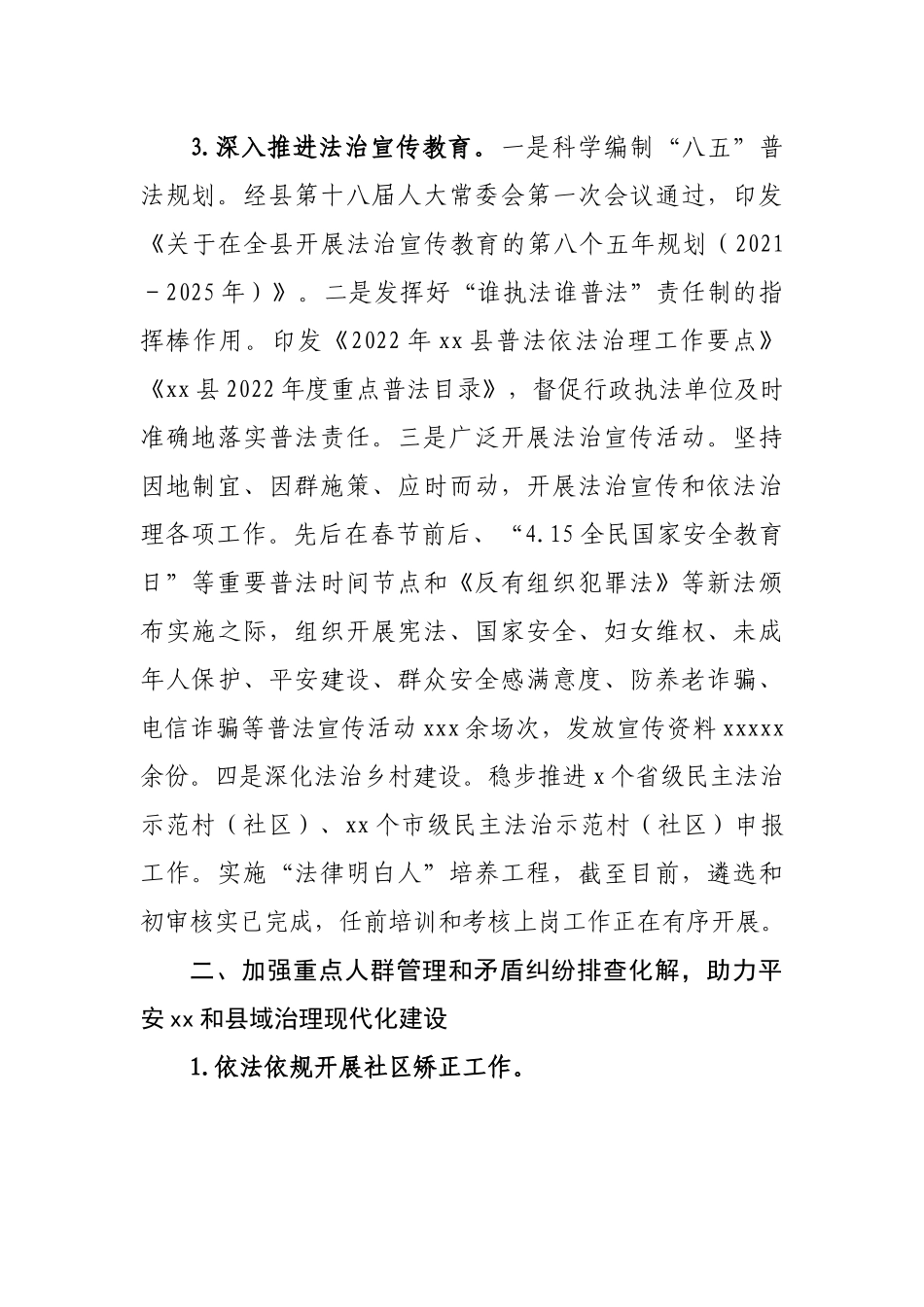 县司法局2022年上半年工作总结及下半年工作计划.docx_第3页