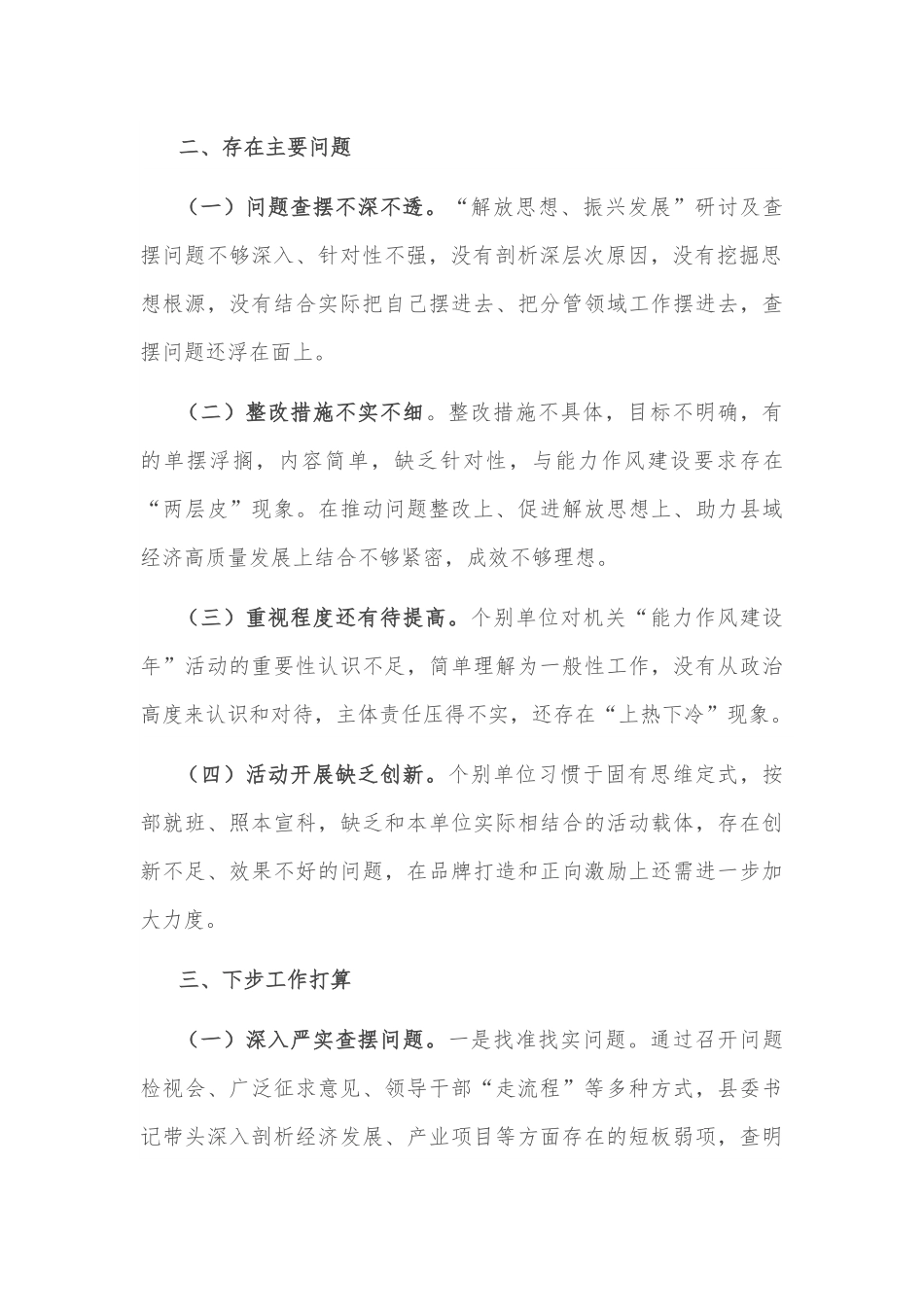 县委“能力作风建设年”开展情况的汇报.docx_第3页