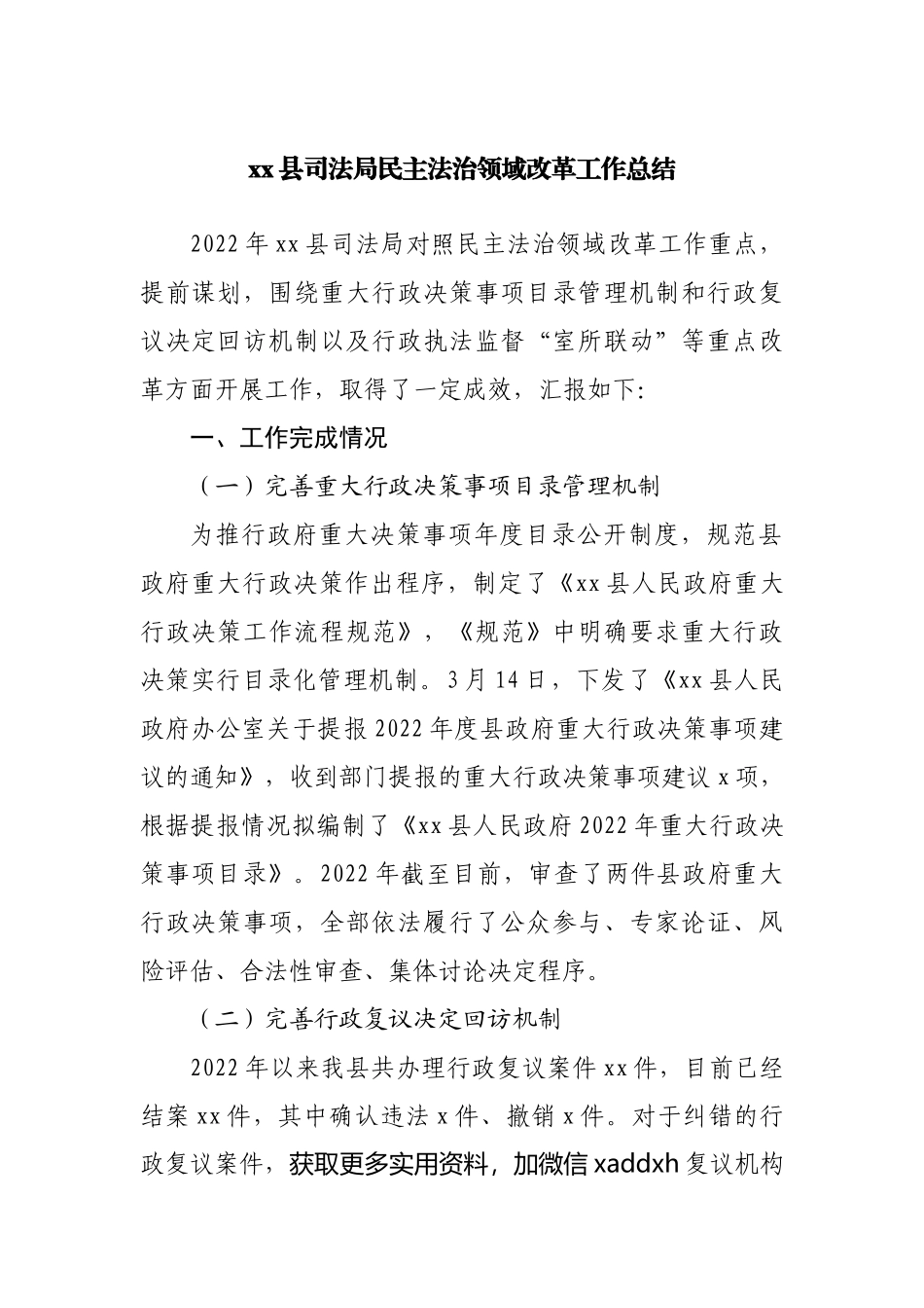 县司法局民主法治领域改革工作总结.docx_第1页