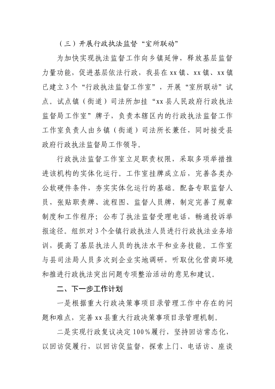 县司法局民主法治领域改革工作总结.docx_第3页