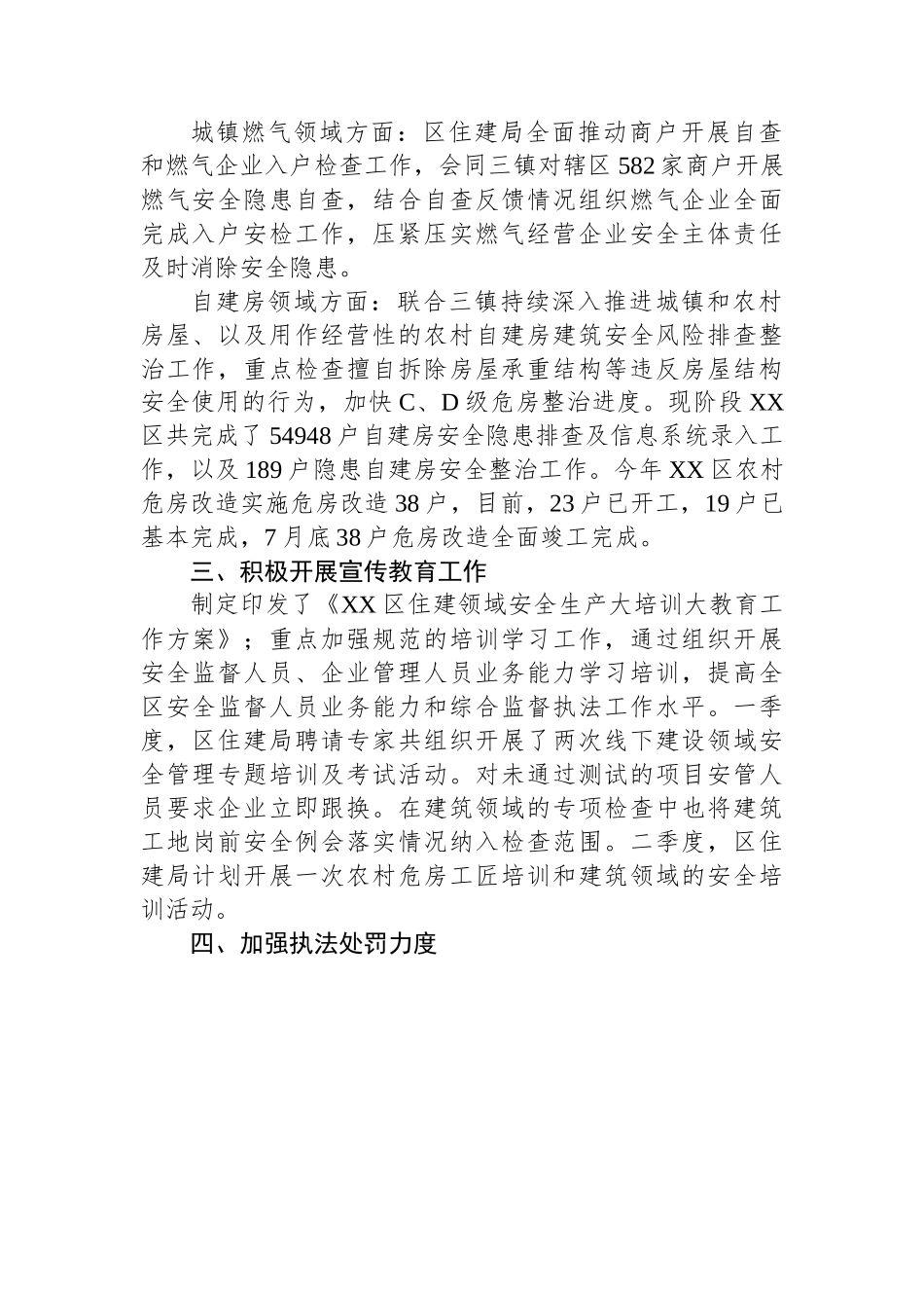 区住建局2023年上半年安全生产监督工作总结（20230704）.docx_第2页