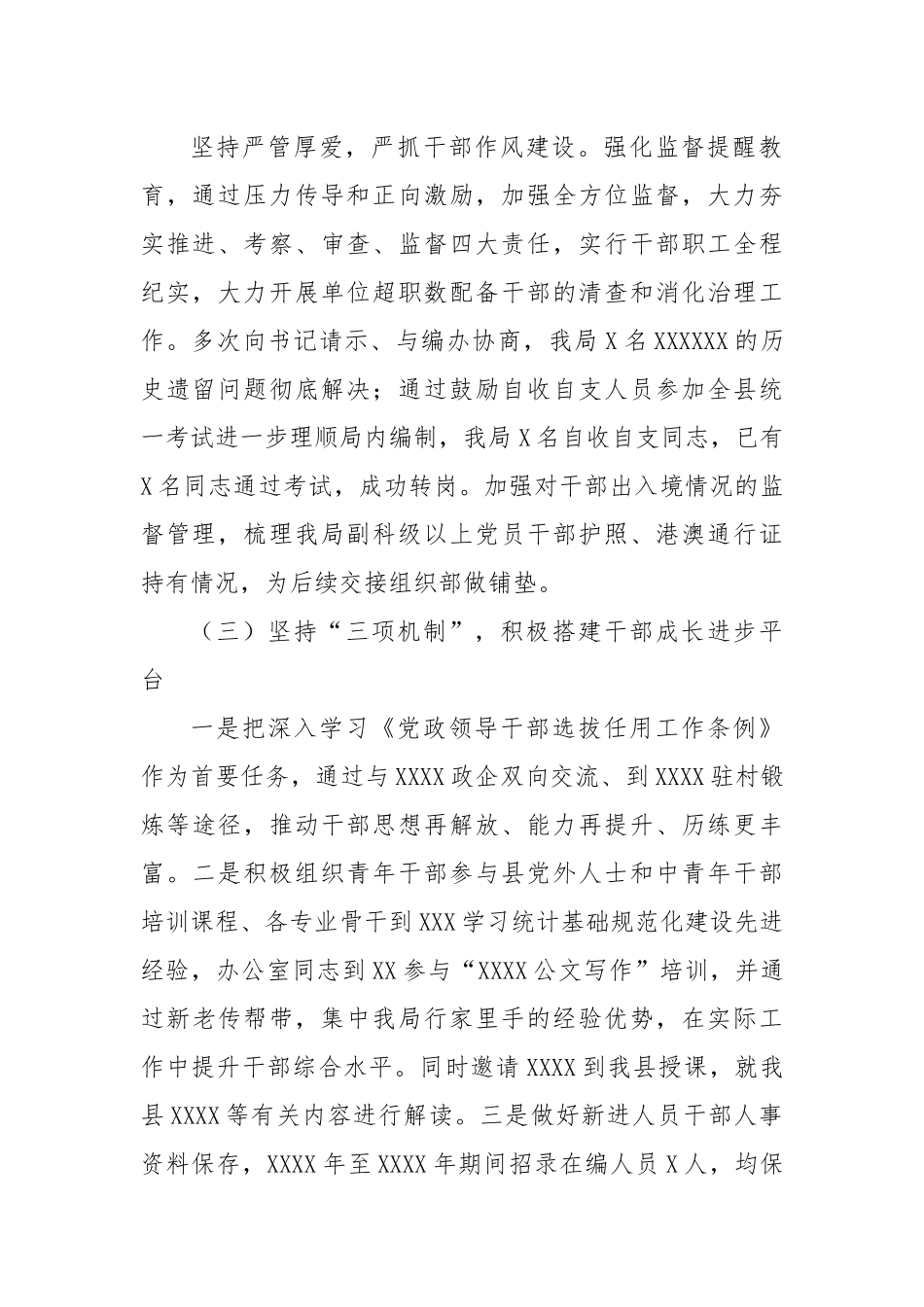 关于干部选拔任用工作汇报材料.docx_第2页
