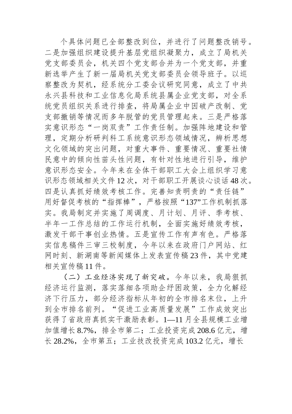 县科工局2022年工作总结及2023年工作思路.docx_第2页