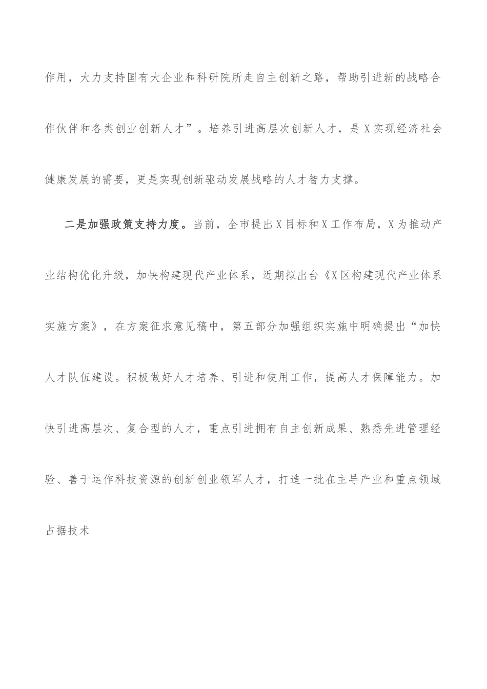 区发改委人才工作情况汇报.docx_第2页