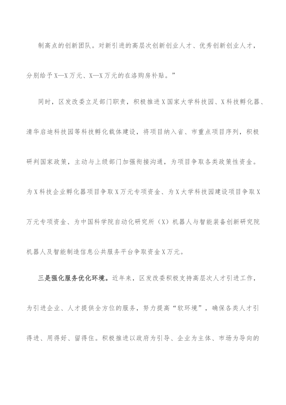 区发改委人才工作情况汇报.docx_第3页