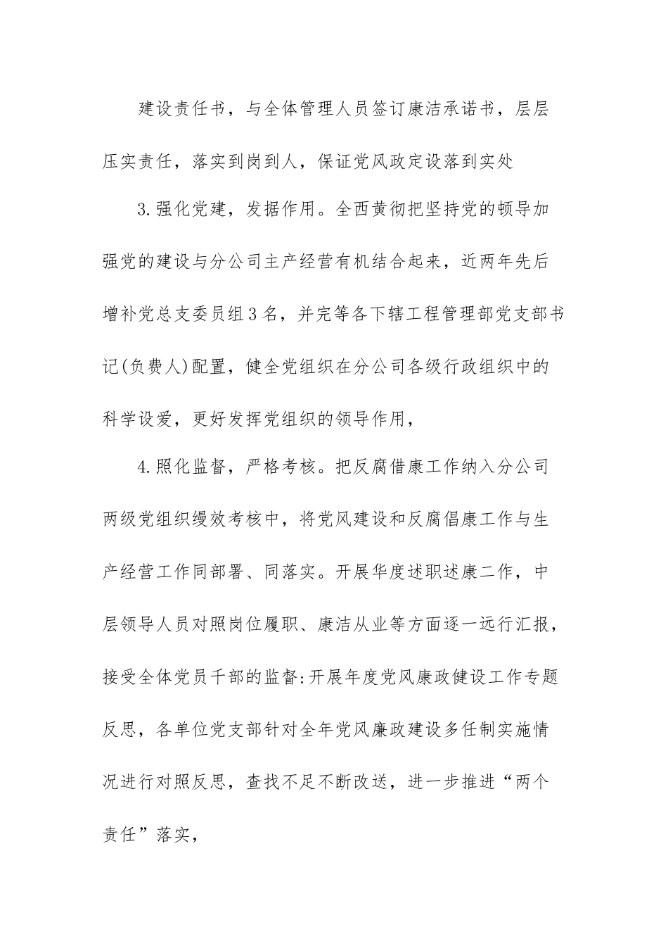 分公司领导班子成员履行“一岗双责”情况报告.docx_第3页