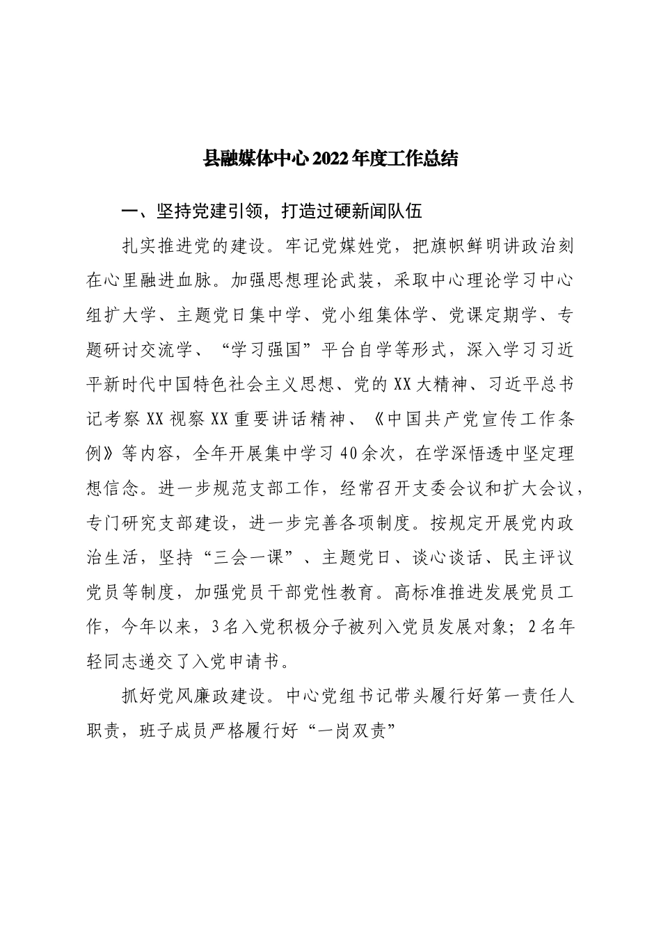 县融媒体中心2022年度工作总结.doc_第1页