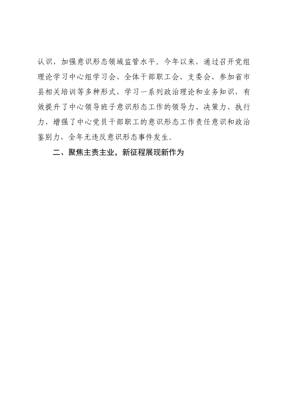 县融媒体中心2022年度工作总结.doc_第3页