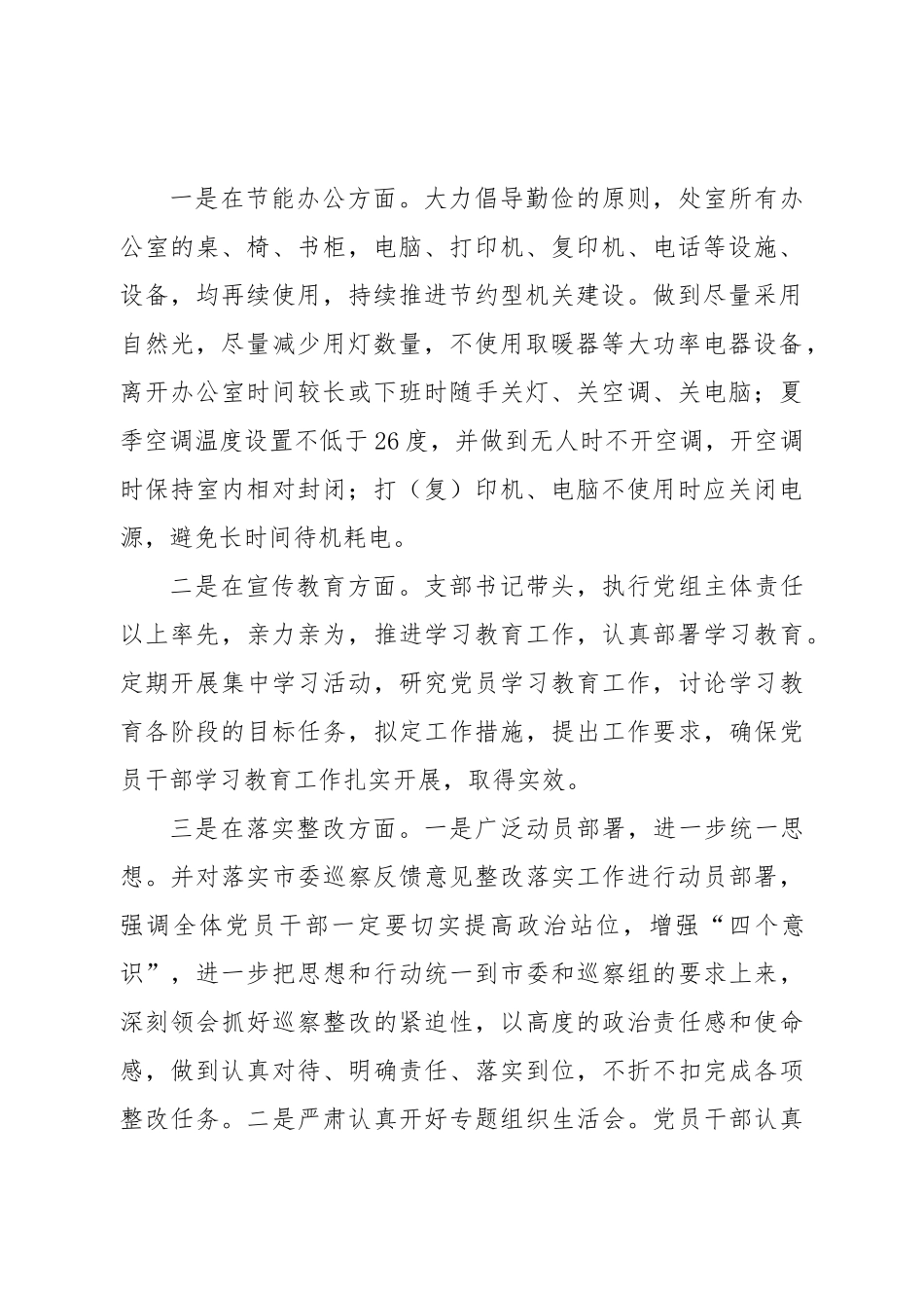 关于加强xxx精神情况的自查报告.doc_第2页