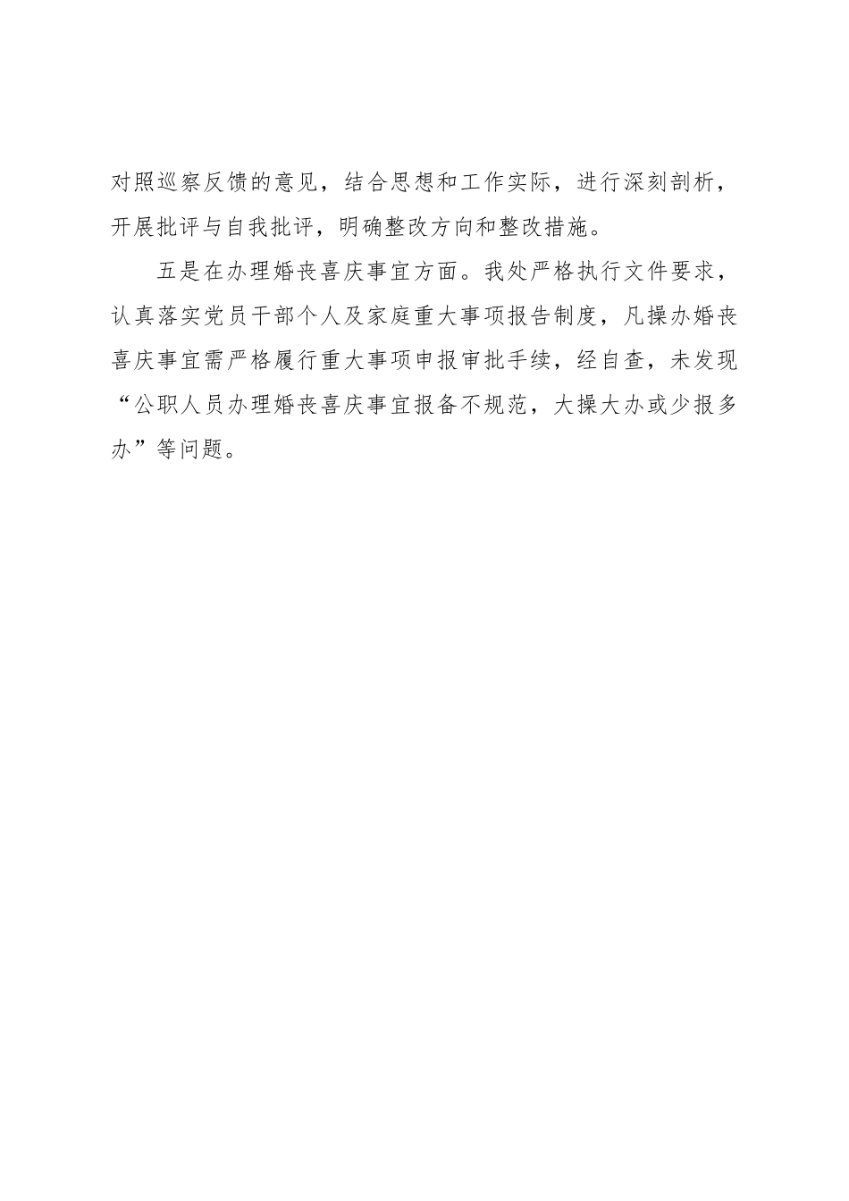 关于加强xxx精神情况的自查报告.doc_第3页