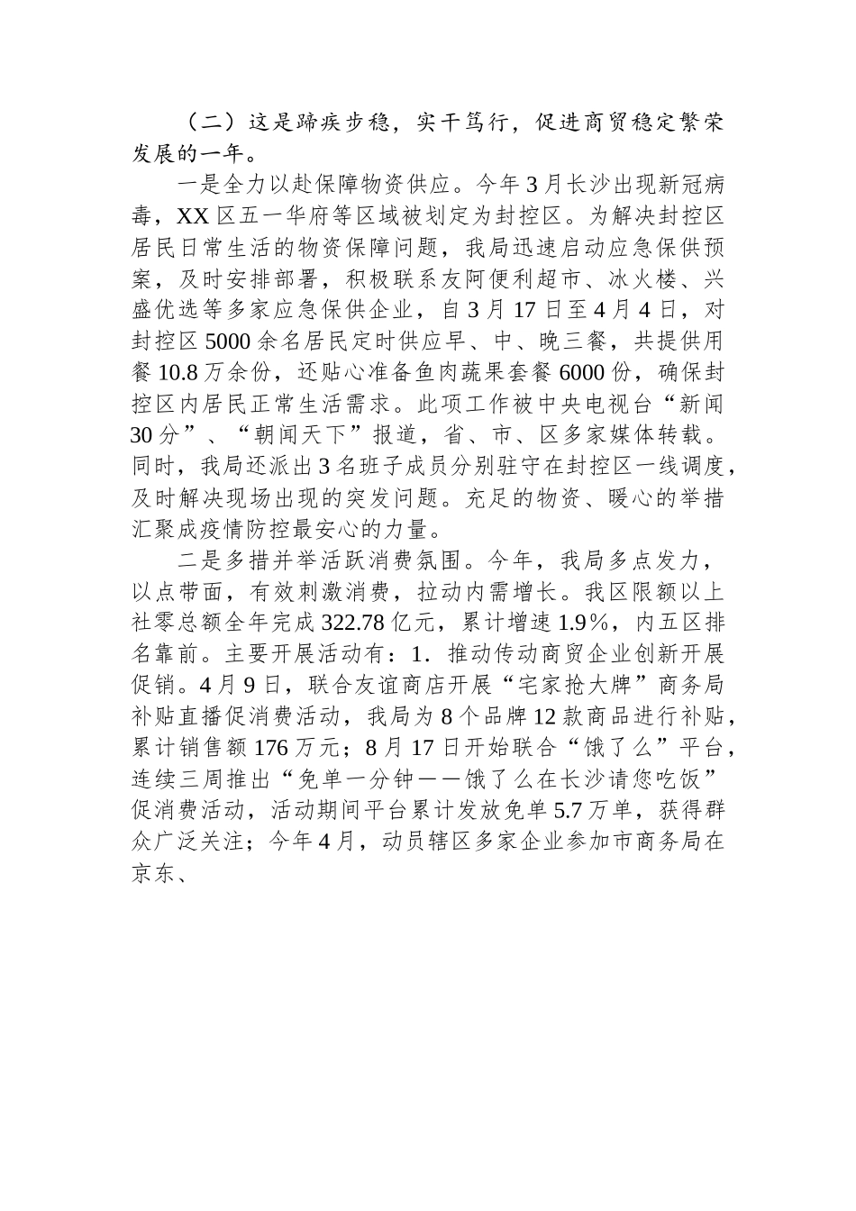 区商务局2022年工作总结及2023年工作计划.docx_第3页