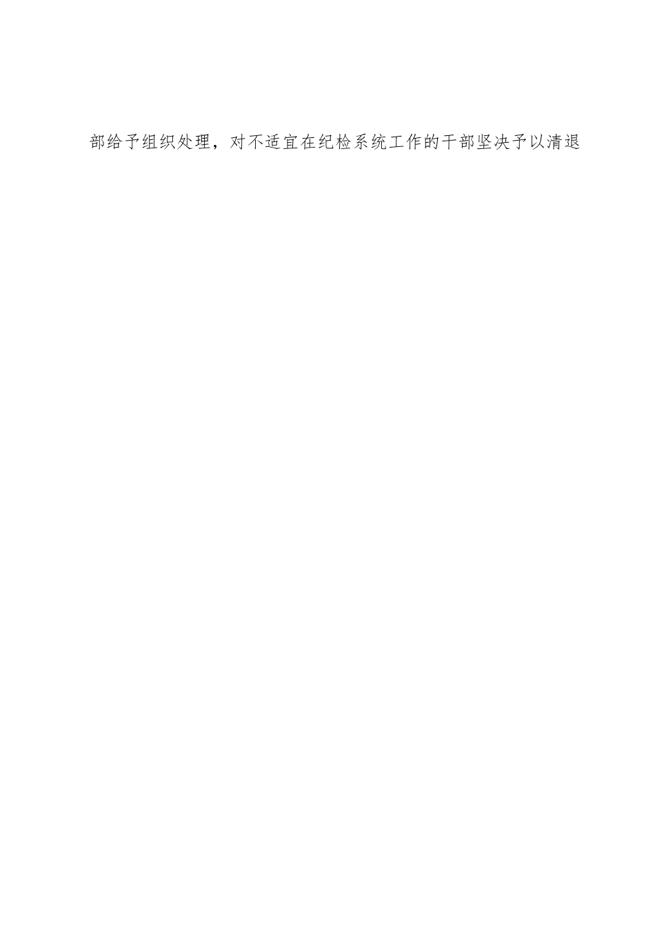 关于2023年纪检队伍整顿的汇报材料.docx_第2页