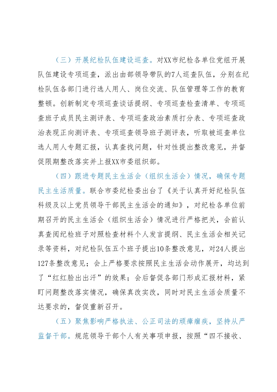 关于2023年纪检队伍整顿的汇报材料.docx_第3页