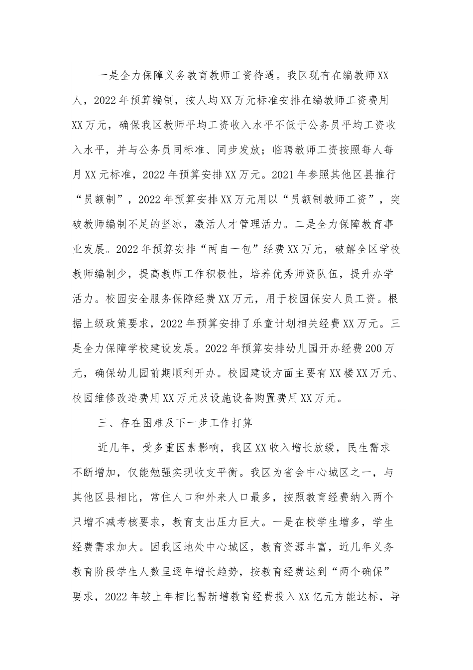 XX局关于教育资金保障情况的报告.docx_第2页