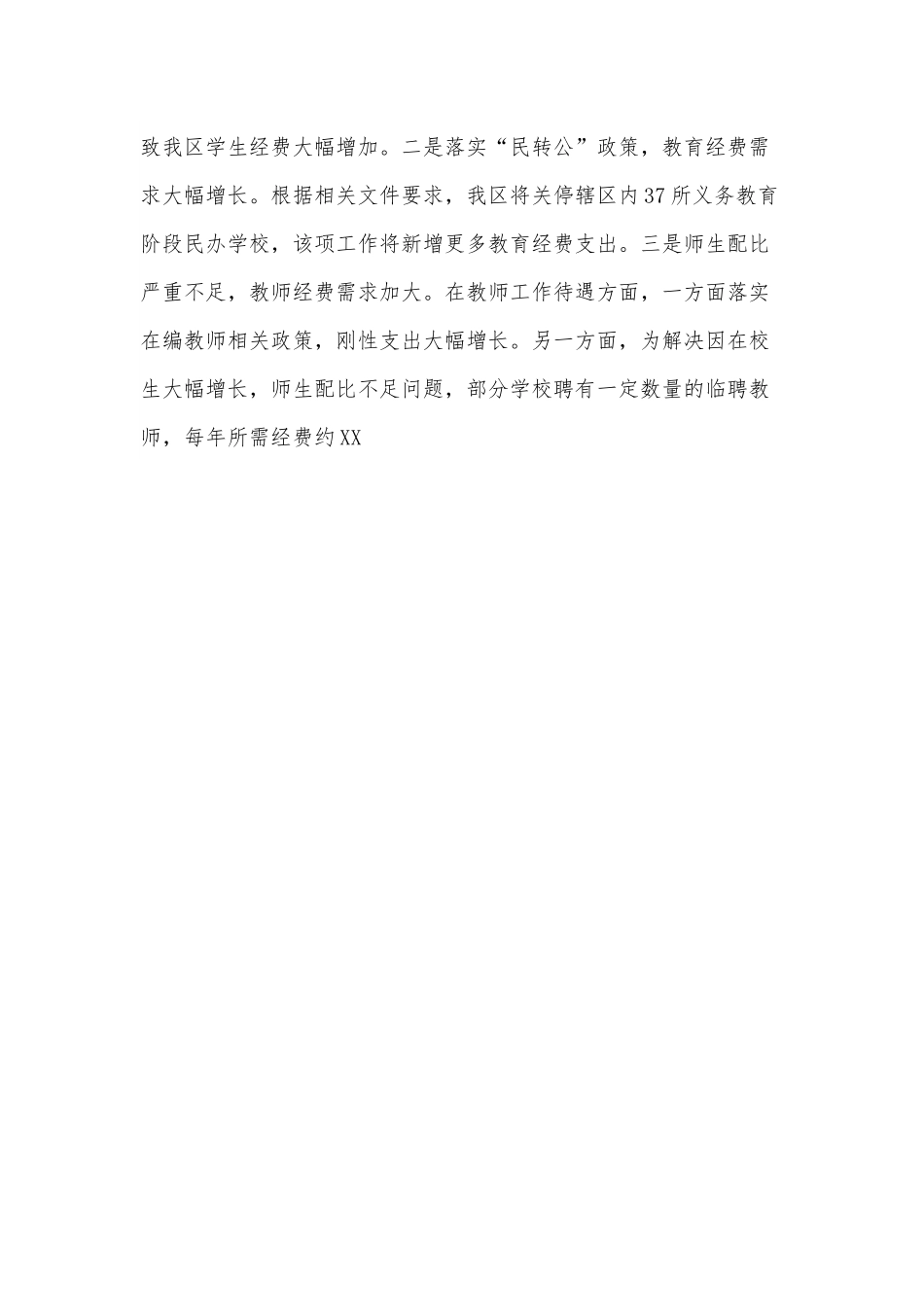 XX局关于教育资金保障情况的报告.docx_第3页