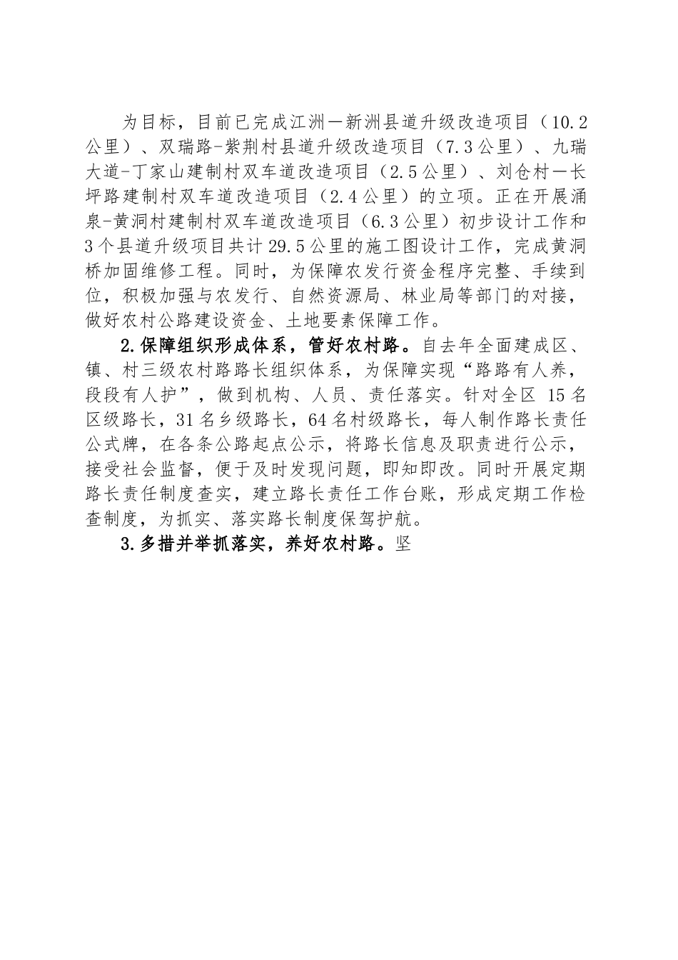 区交通运输局2023上半年工作总结.docx_第2页