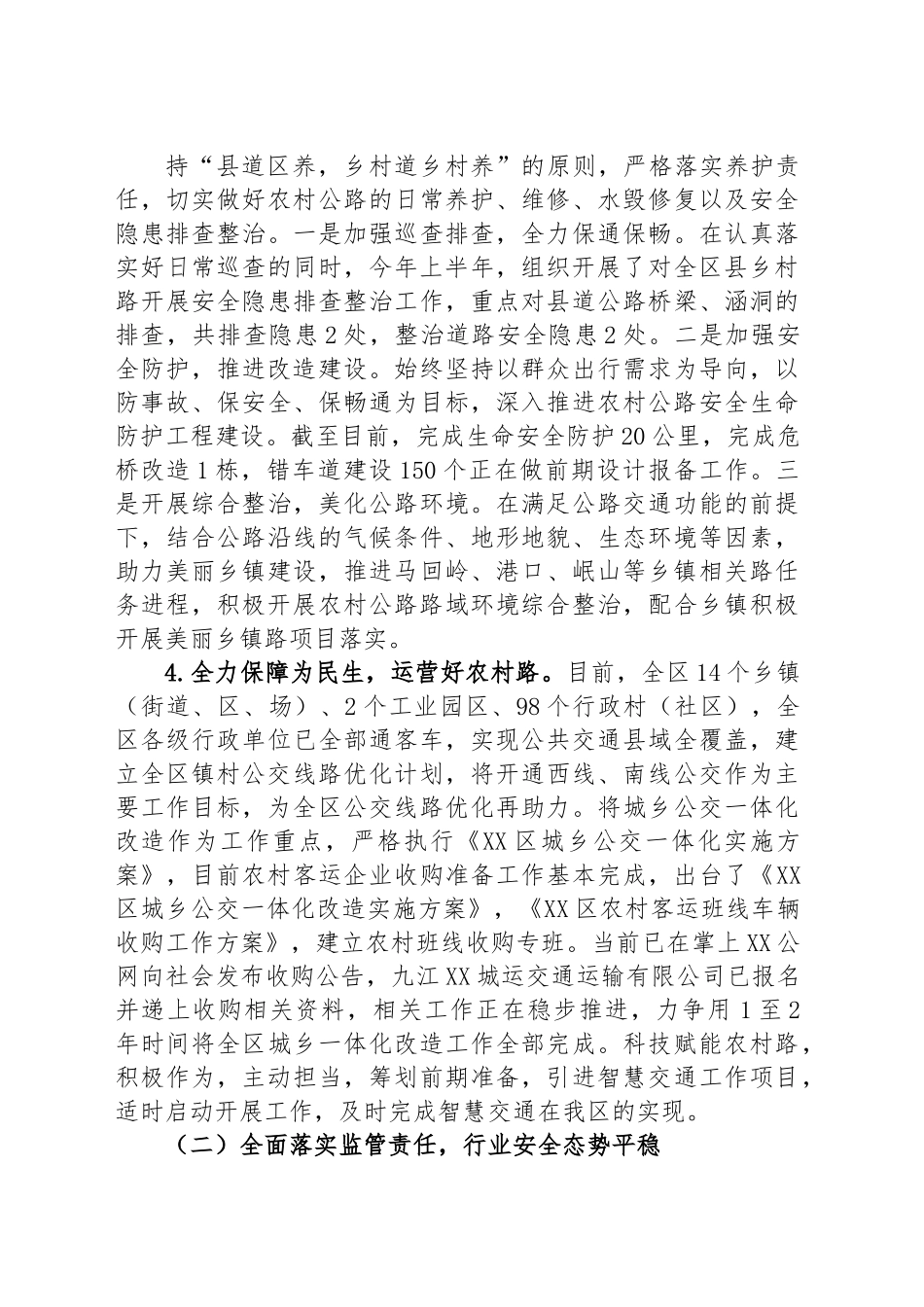 区交通运输局2023上半年工作总结.docx_第3页