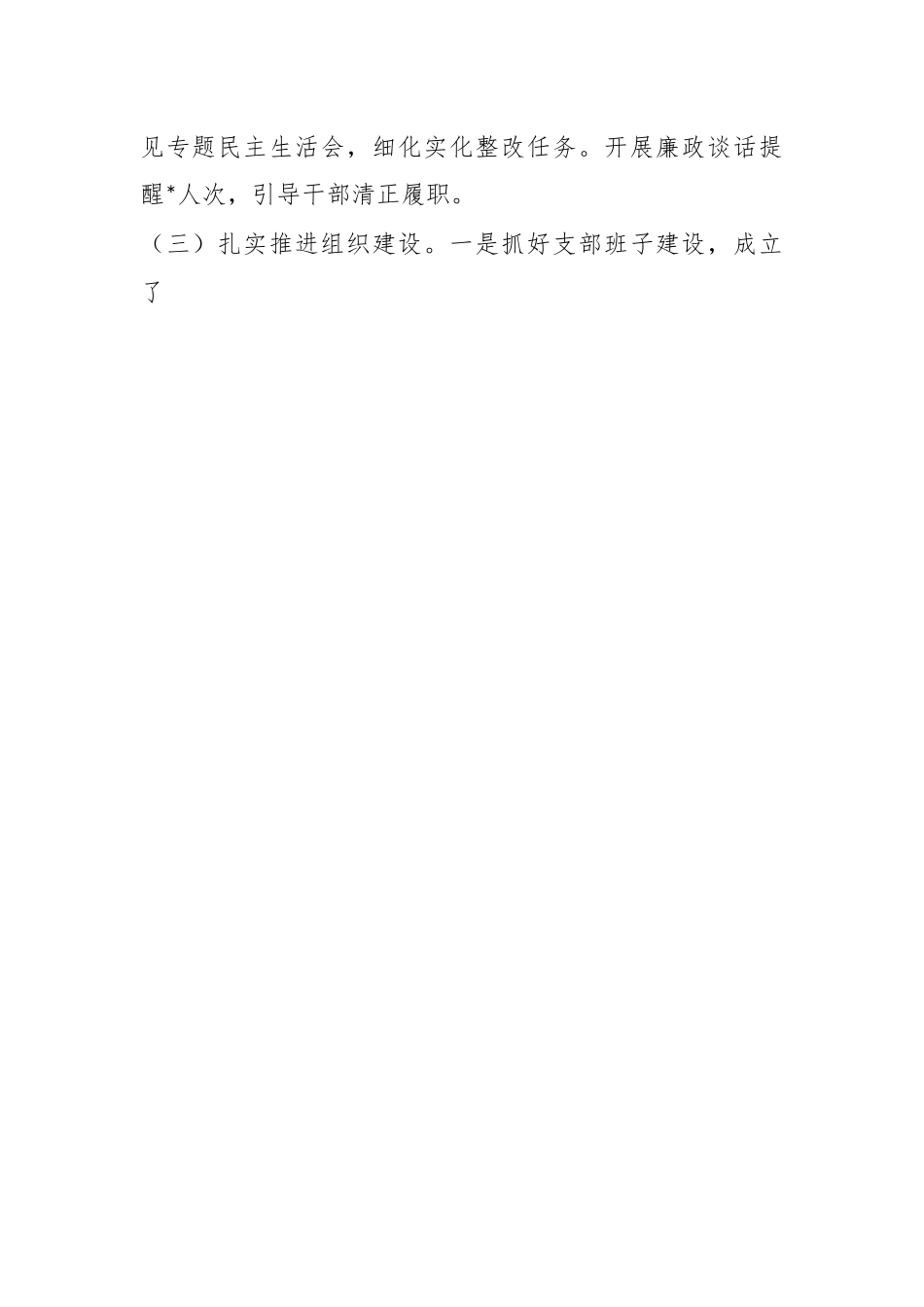 XX县市场监督管理局党组书记、局长、党委书记抓基层党建工作述职报告.docx_第2页