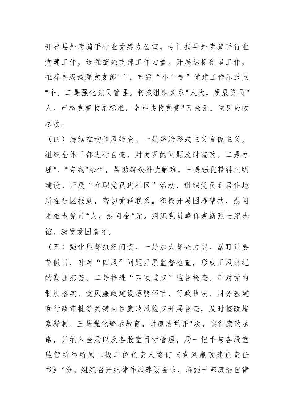 XX县市场监督管理局党组书记、局长、党委书记抓基层党建工作述职报告.docx_第3页