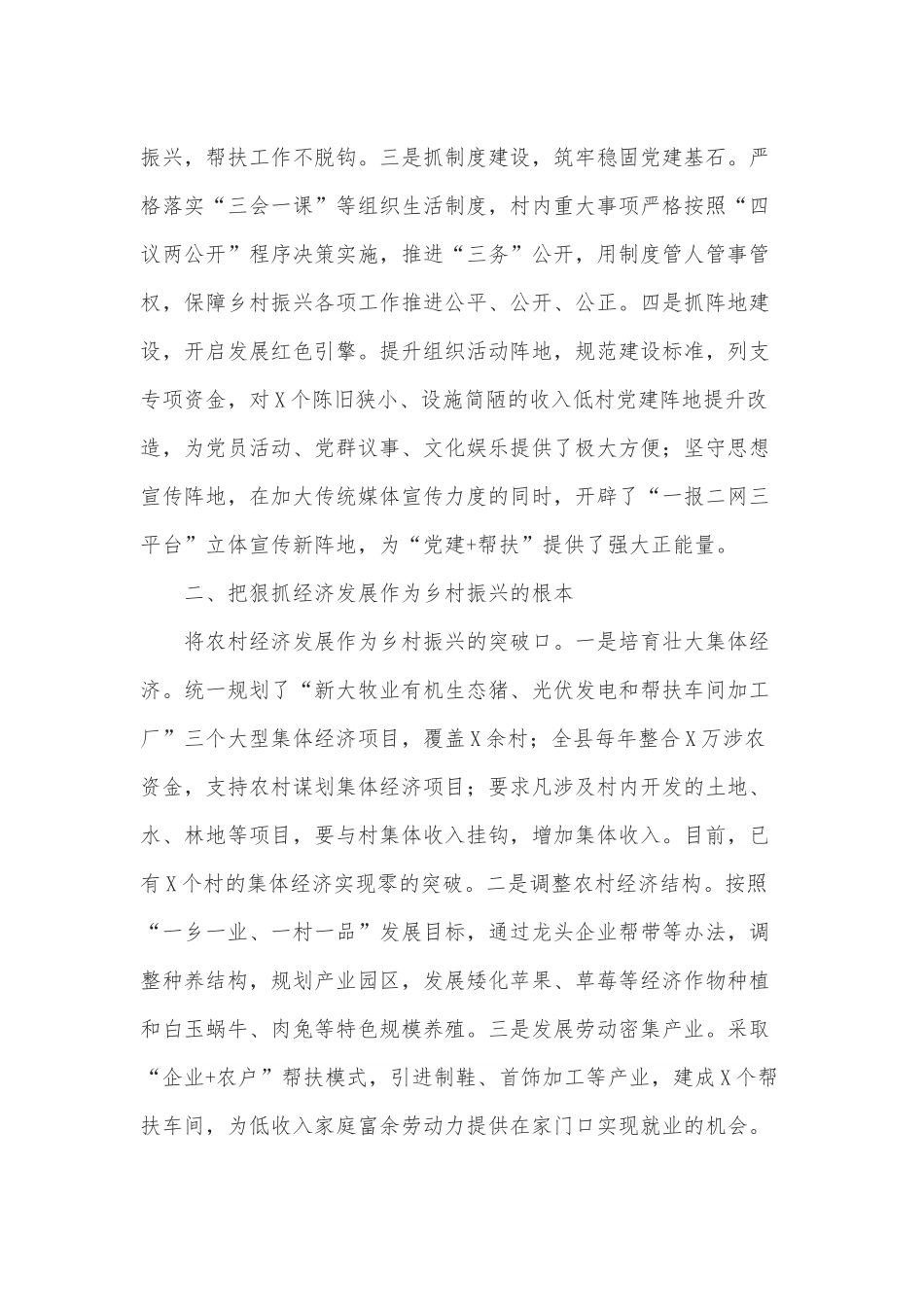县委组织部“党建+帮扶”工作汇报.docx_第2页