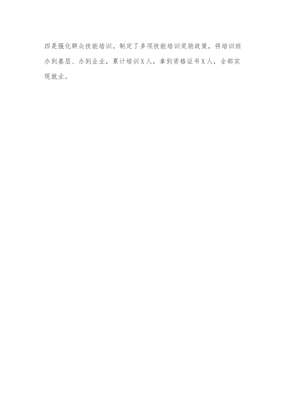县委组织部“党建+帮扶”工作汇报.docx_第3页
