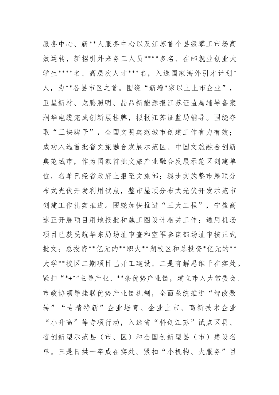 XX领导在全市项目建设暨招商引资工作推进会上的汇报发言.docx_第3页