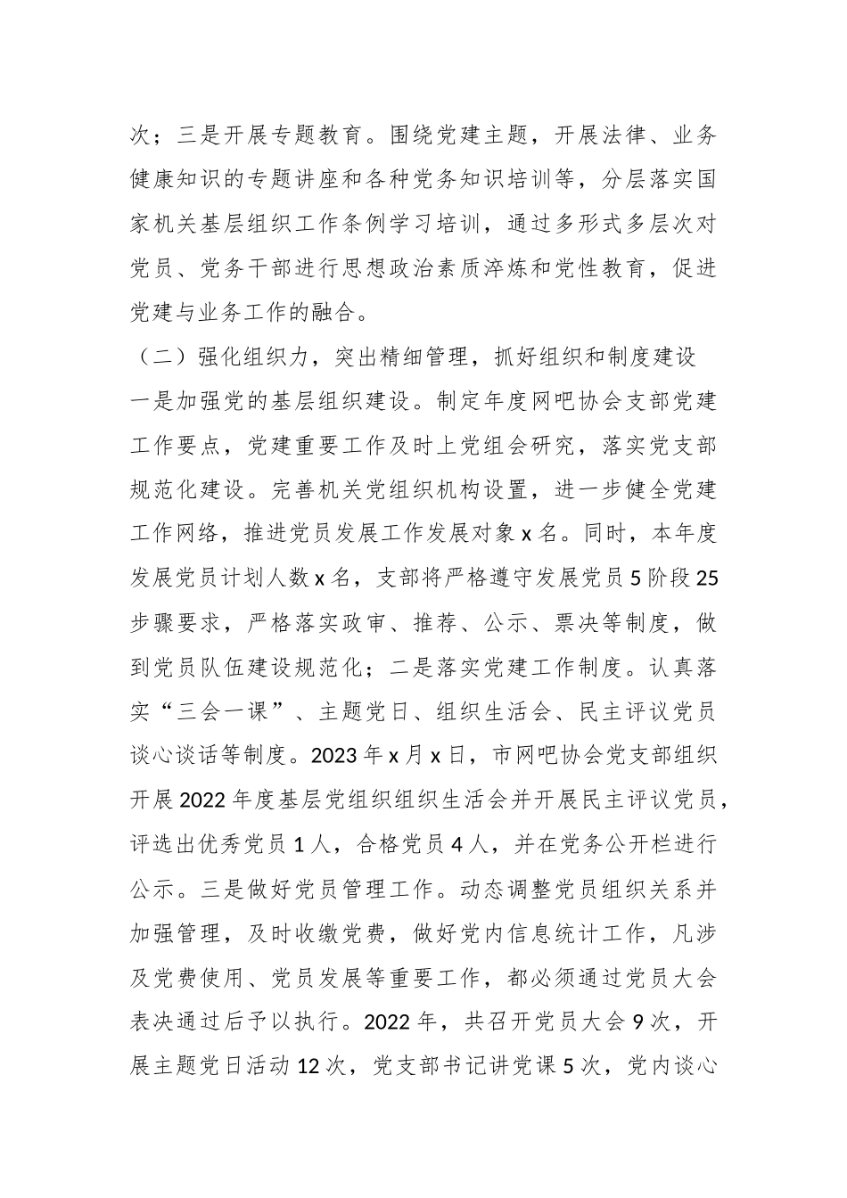 关于XX两新组织党支部书记抓基层党建工作述职报告.docx_第3页