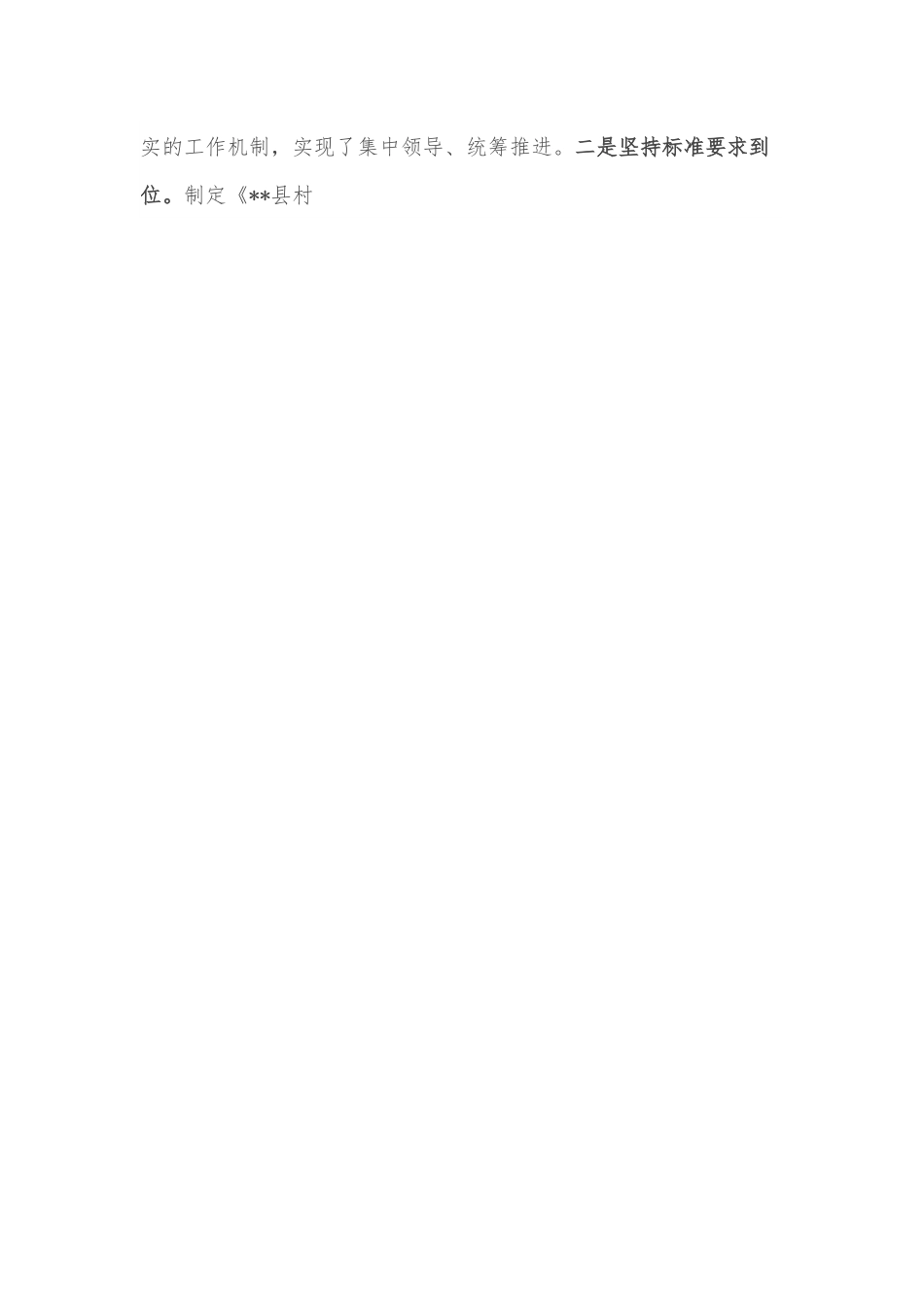 县村级党组织标准化建设情况汇报材料.docx_第2页