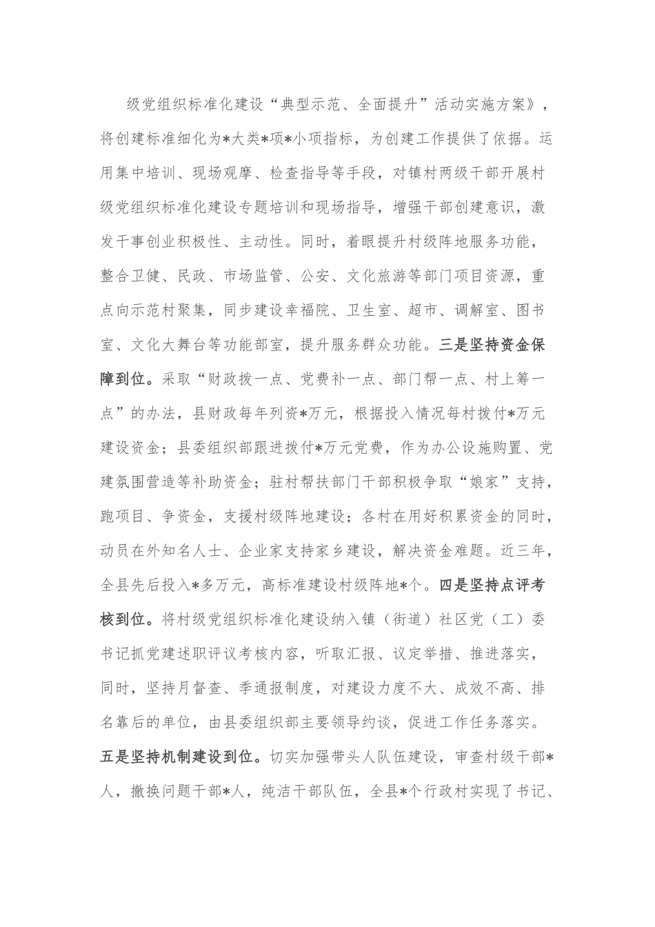 县村级党组织标准化建设情况汇报材料.docx_第3页