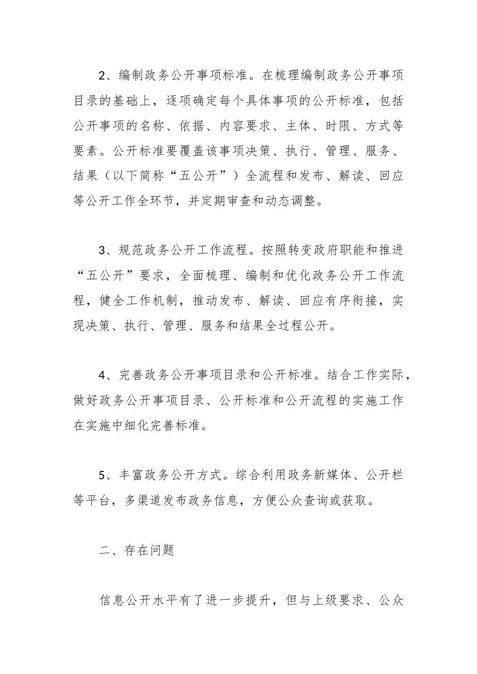 关于统计局政务公开标准化规范化工作总结.docx_第2页