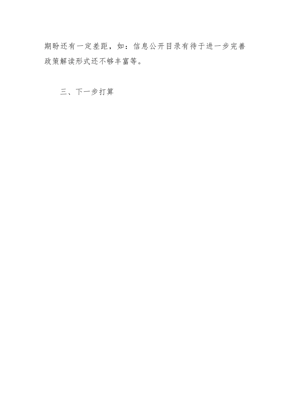关于统计局政务公开标准化规范化工作总结.docx_第3页