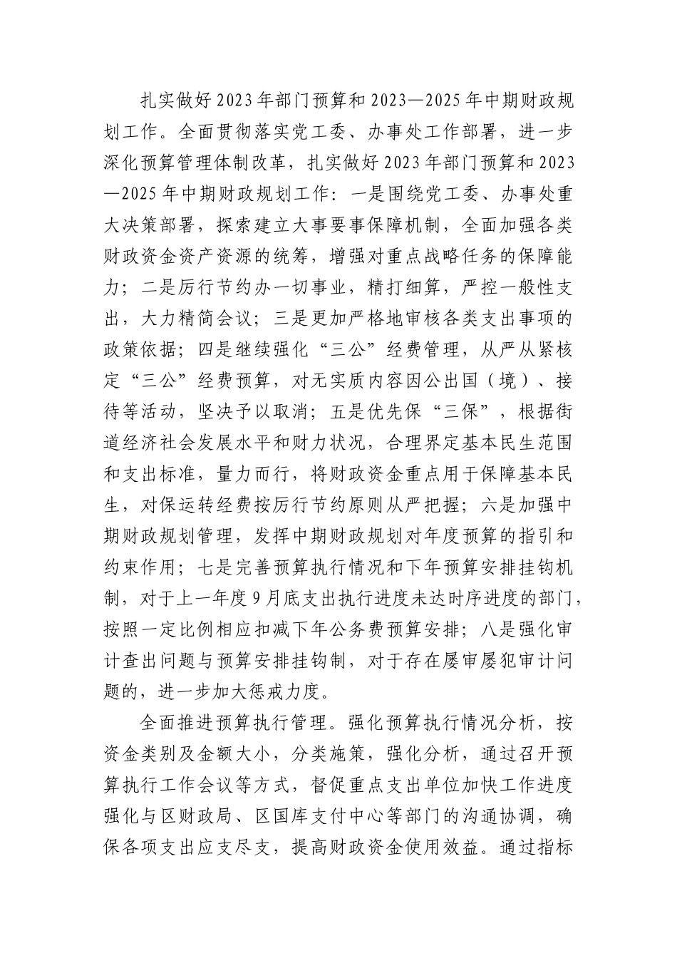XX街道党政综合办公室（财政办）2022年工作总结及2023年工作计划.docx_第2页