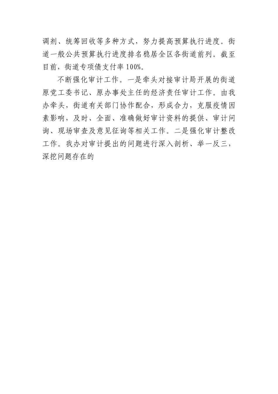 XX街道党政综合办公室（财政办）2022年工作总结及2023年工作计划.docx_第3页