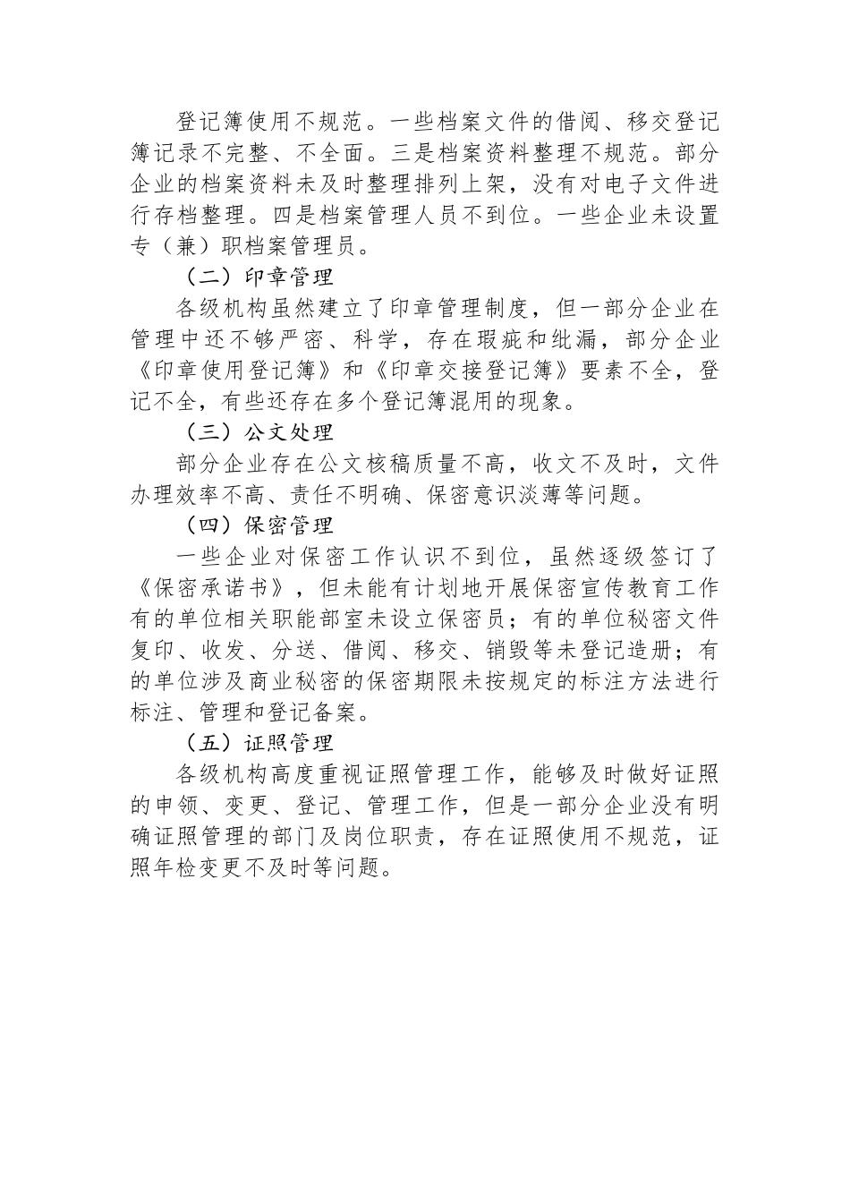 办公室关于行政办公管理检查开展情况汇报材料.docx_第3页
