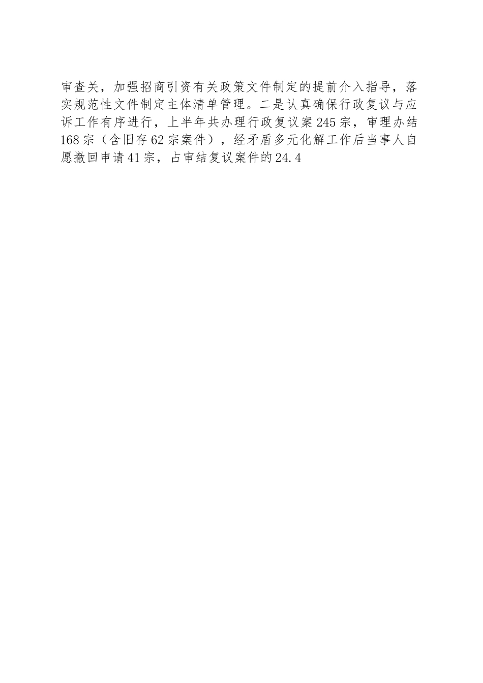 区司法局2023年上半年工作总结和下半年工作计划.docx_第3页