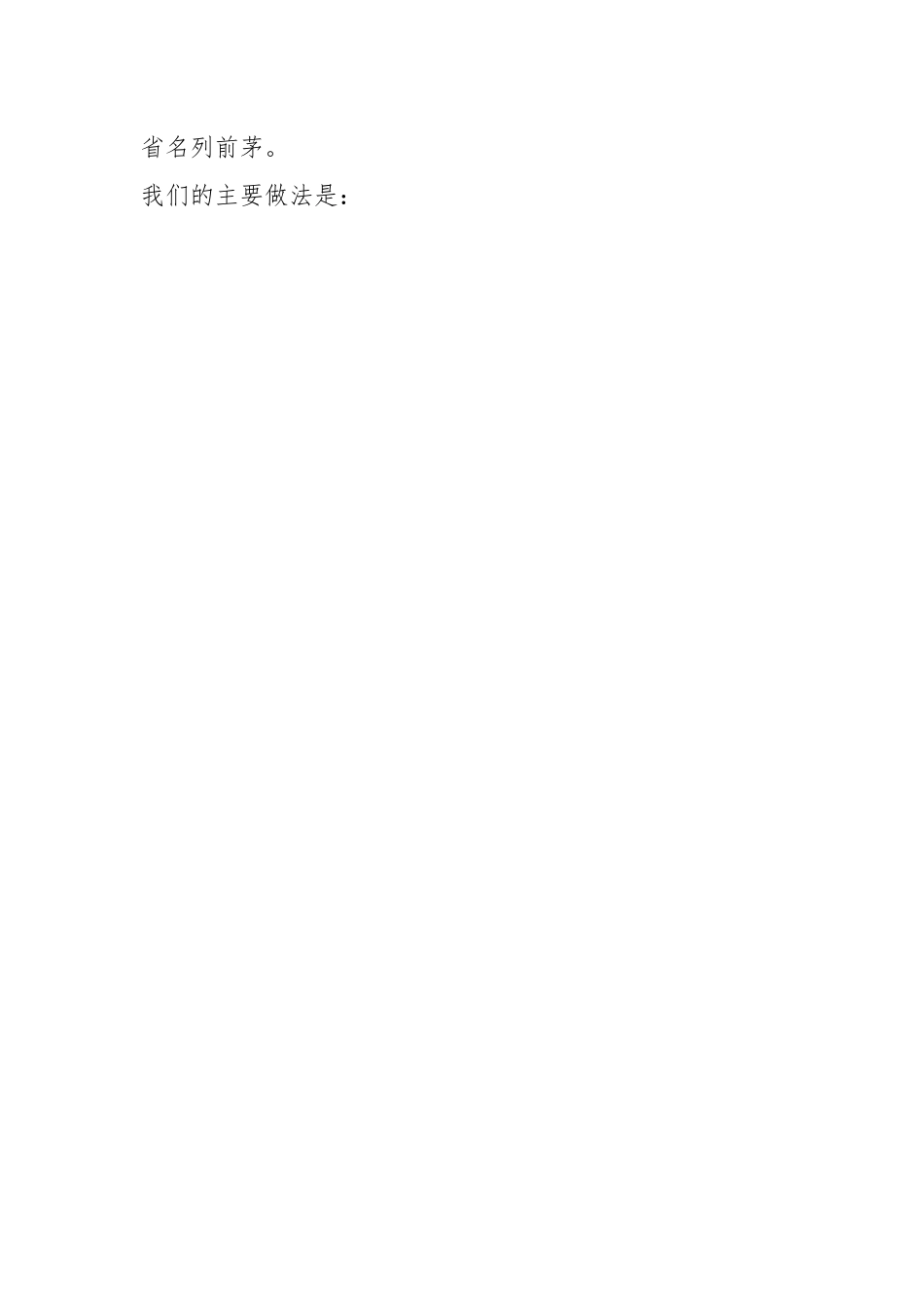 关于农产品质量安全工作情况的报告.docx_第2页